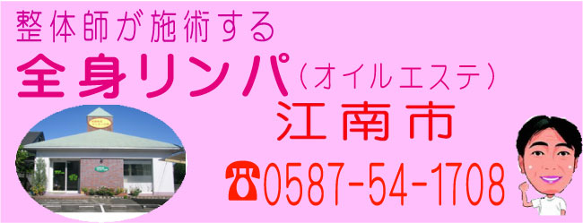 健康快復センター江南の男性セラピスト、男性施術のオイルマッサージ、リンパマッサージです